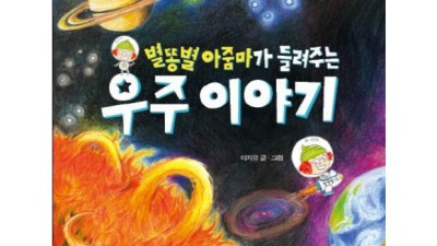 ✨ 우주 덕후 필독! 선사가 들려주는 우주 이야기 솔직 후기 & 꿀팁 🚀