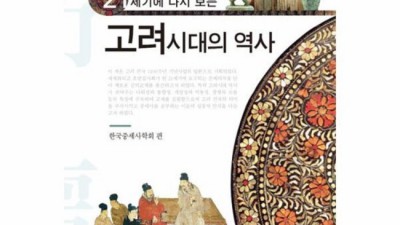 21세기에 다시 보는 고려시대의 역사! 특별 할인 중이래요! 💖
