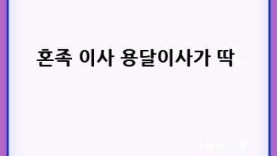 전남 장성 원룸이사, 용달이사 후기 🚚💨 학림리 주민의 생생 경험!